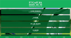 Desktop Screenshot of itgolf.hk